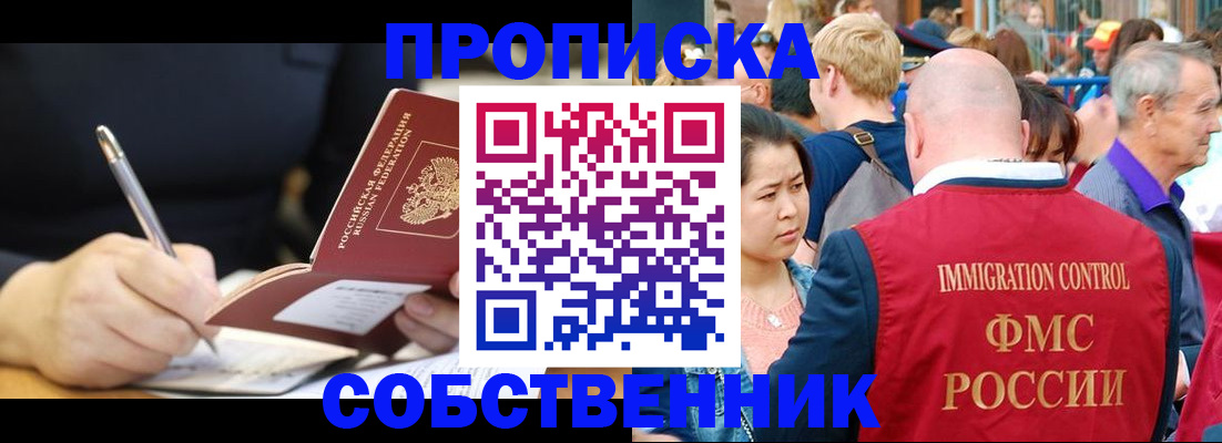 прописка в квартире в Касли